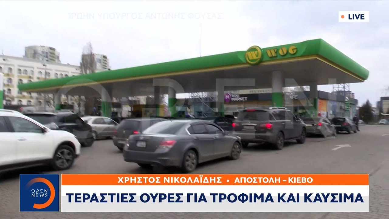 Υπό πολιορκία το Κίεβο - τεράστιες ουρές για τρόφιμα και καύσιμα