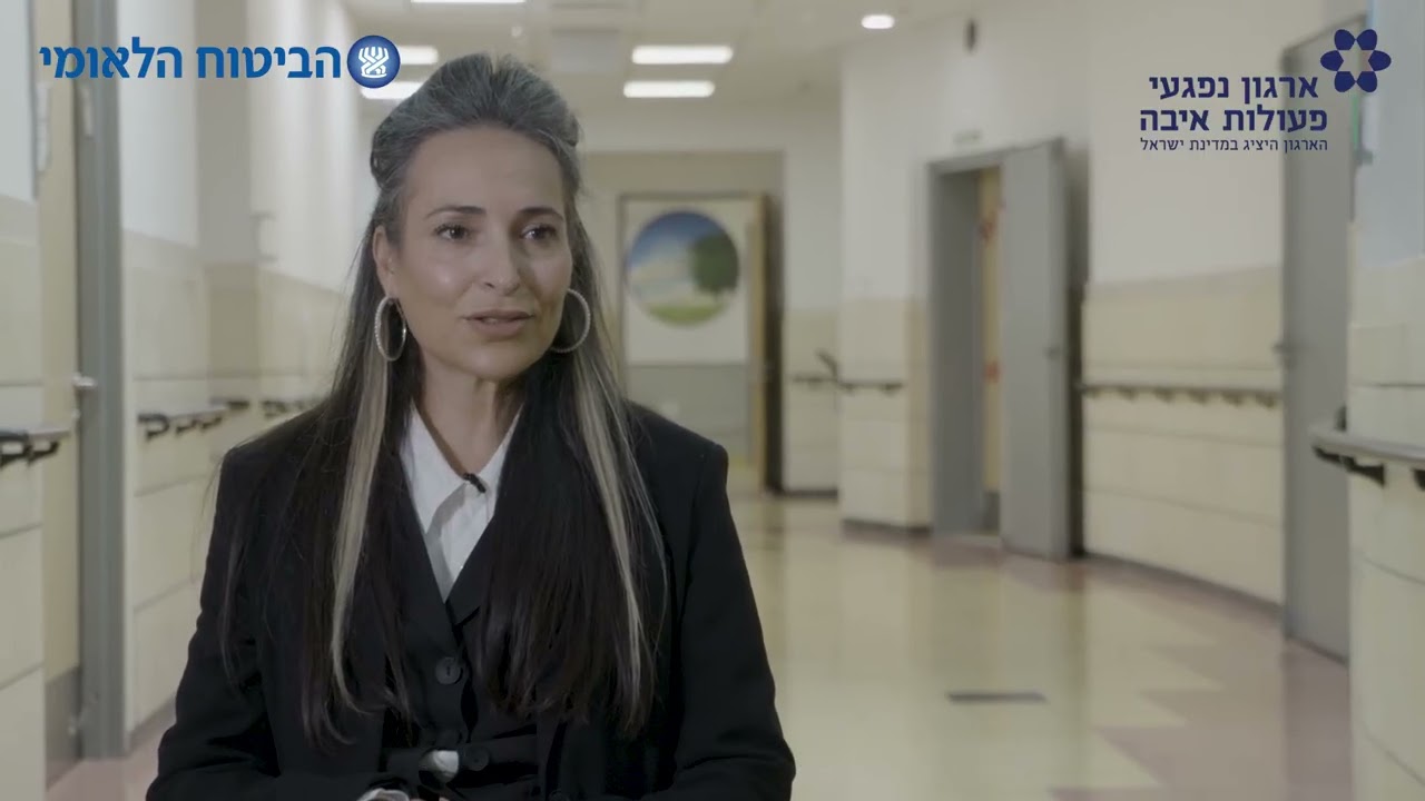 ארגון נפגעי פעולות איבה- פרויקט אתם לא לבד ב 