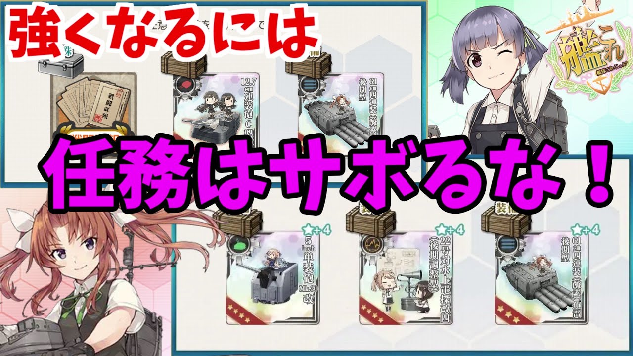【艦これ】2024年4月更新　優先任務消化と選択報酬のすゝめ【KanColle】