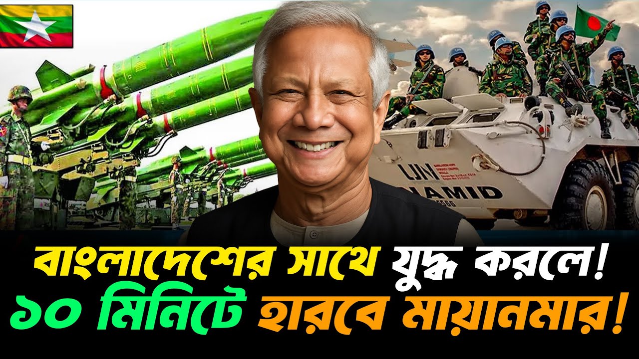 বাংলাদেশের সাথে যু/দ্ধে কতক্ষন টিকবে মিয়ানমার? Bangladesh | Myanmar | Durbin News