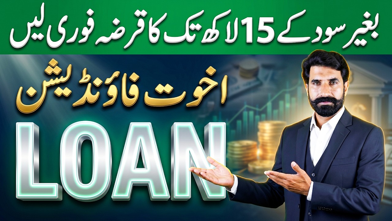 How to Get Loan from Akhuwat Foundation | Online Loan Lene Ka Complete Method & Guide | Albarizon