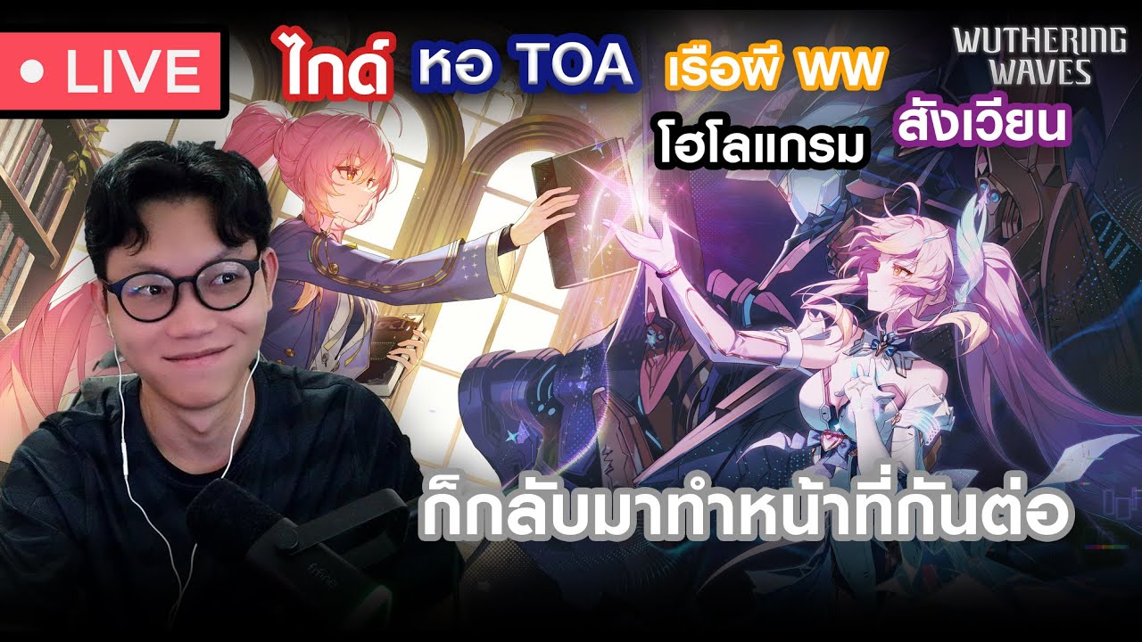 พักแล้ว ก็ได้เวลากลับมารันคิวกันต่อ | Wuthering Waves #12