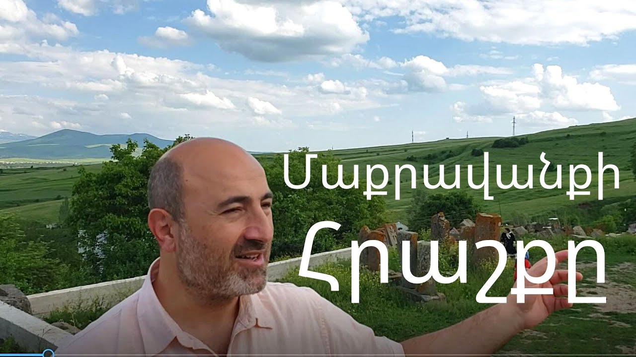 Մաքրավանքի հրաշքը