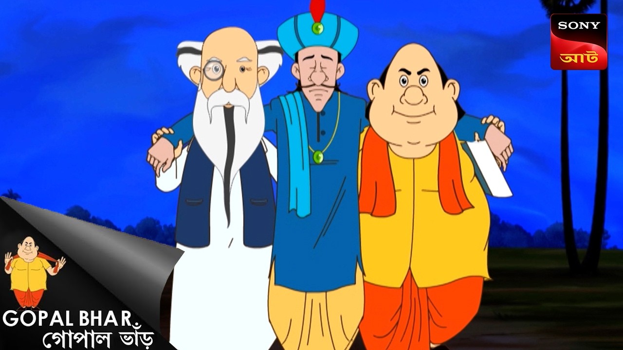 His Majesty's Request | Gopal Bhar | Best Of Gopal Bhar | Sign up for Sony LIV on YouTube