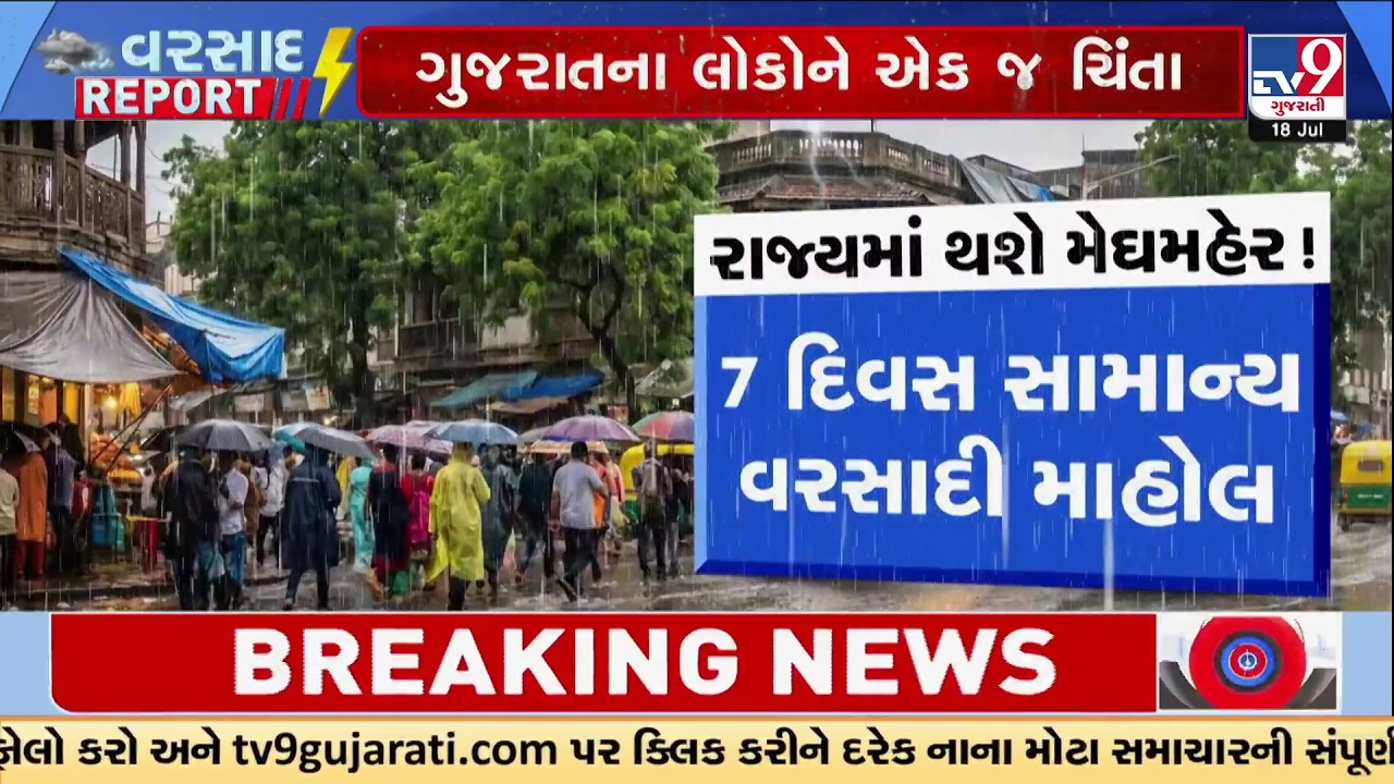 When Will Heavy Rain Return to Gujarat? IMD & Ambalal Patel's Big Forecast | TV9Gujarati