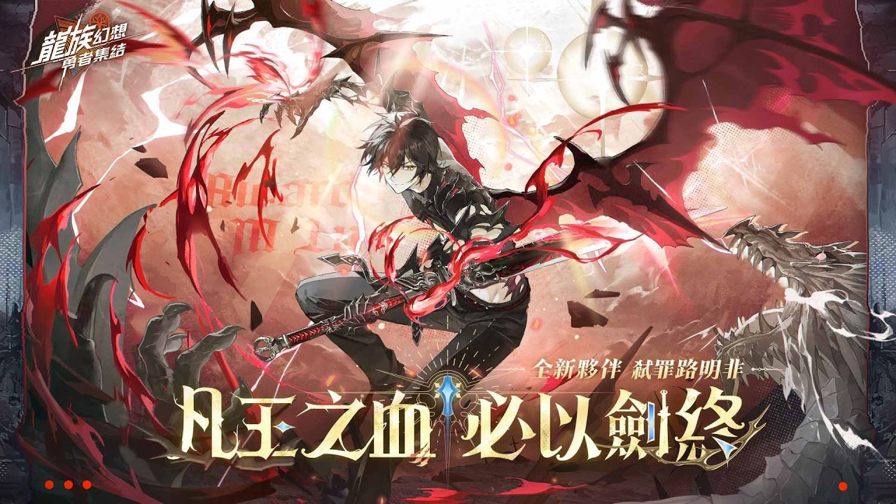 「王者降臨」版本PV｜凡王之血 必以劍終