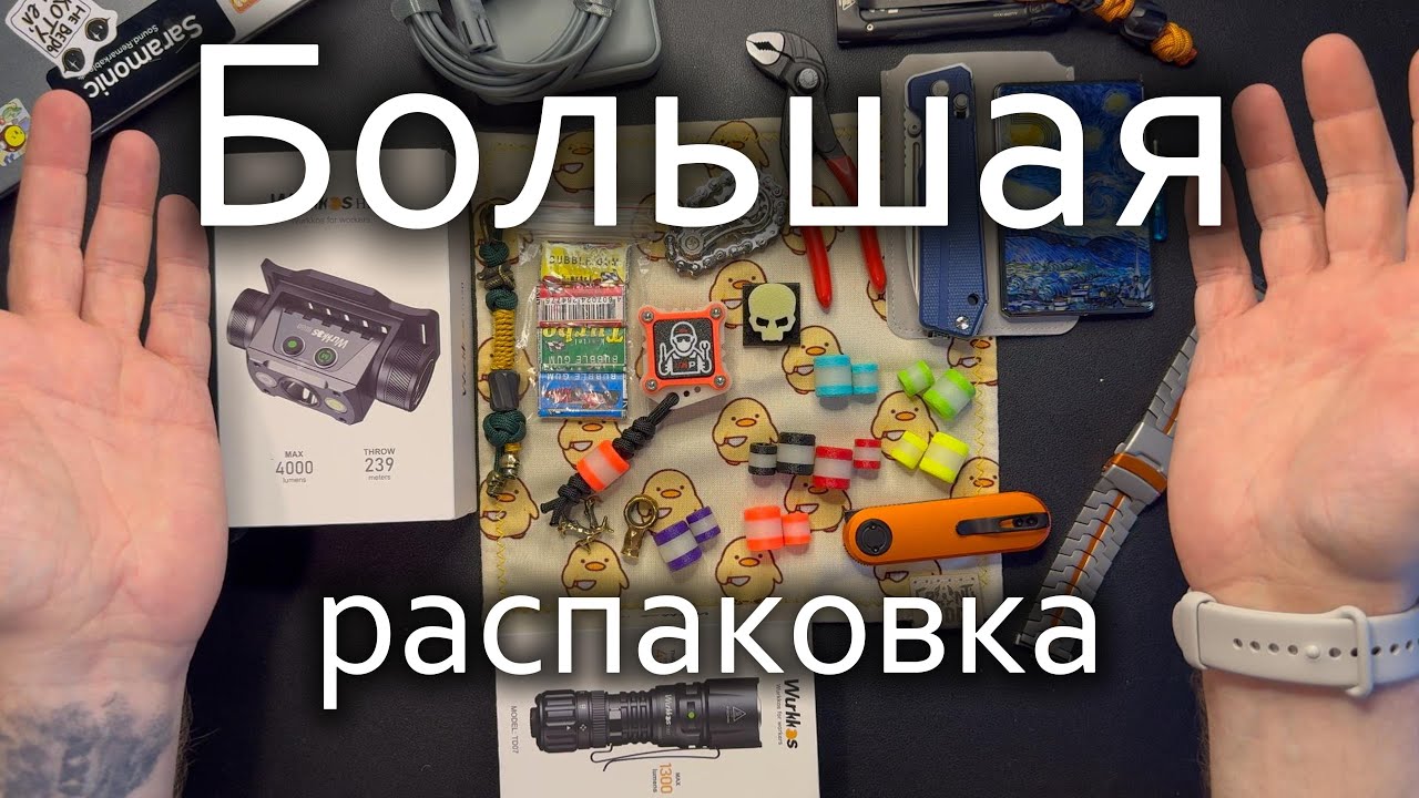 Большая распаковка март 2025