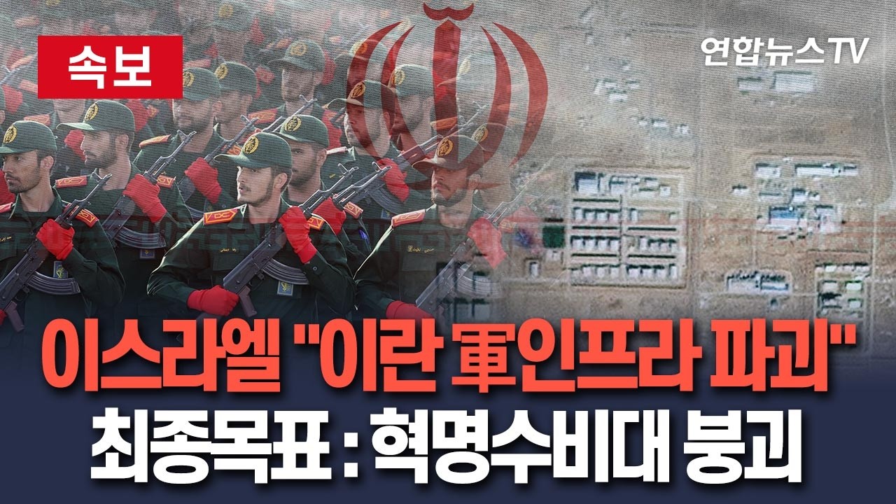 [🔴속보] 이스라엘 