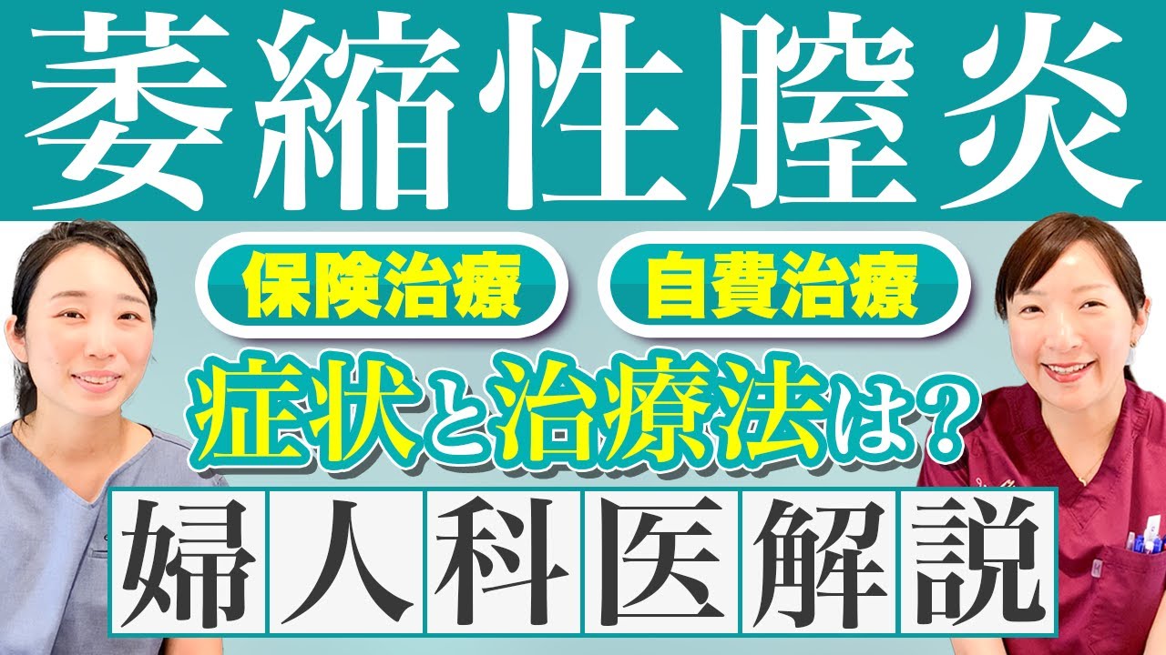 【婦人科医解説】性交痛の原因にも？！萎縮性膣炎の特徴と治療法