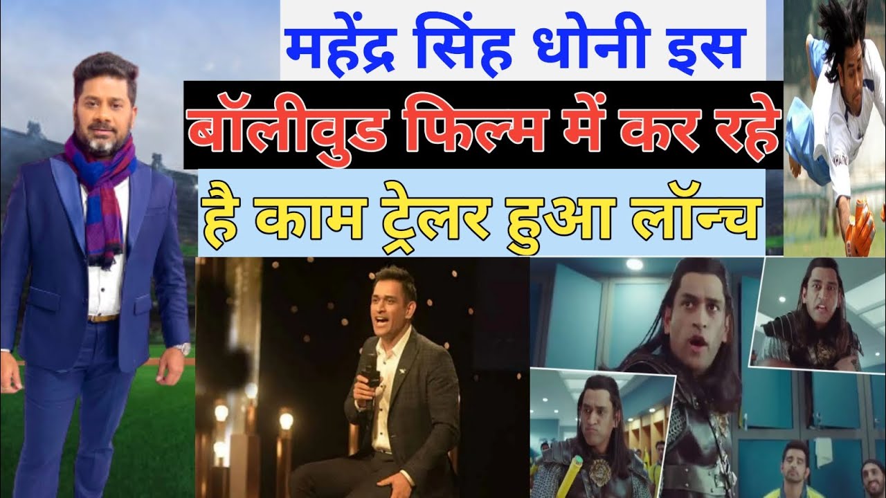 Mahendra Singh Dhoni film production house ॥ Dhoni entertainment private limited