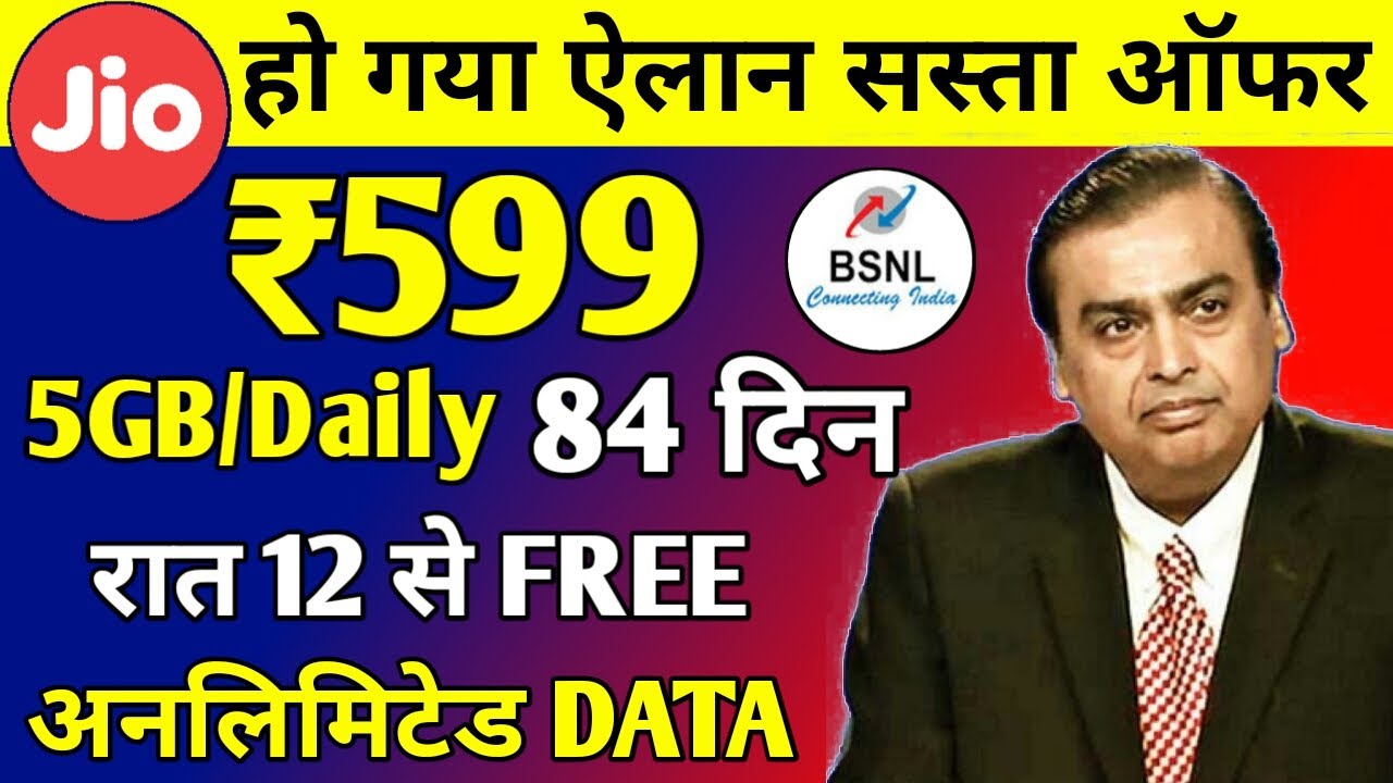 सस्ता ऑफर ₹599 में 5GB/Daily & Free Calls For 84 Days | Jio, Airtel,VI & Bsnl Prepaid Recharge Plans