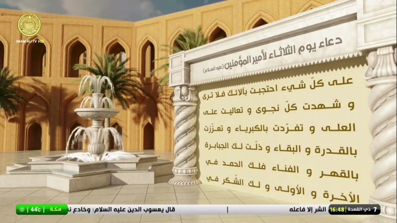 دعاء يوم الثلاثاء لأمير المؤمنين || القارئ الشيخ علي النعماني