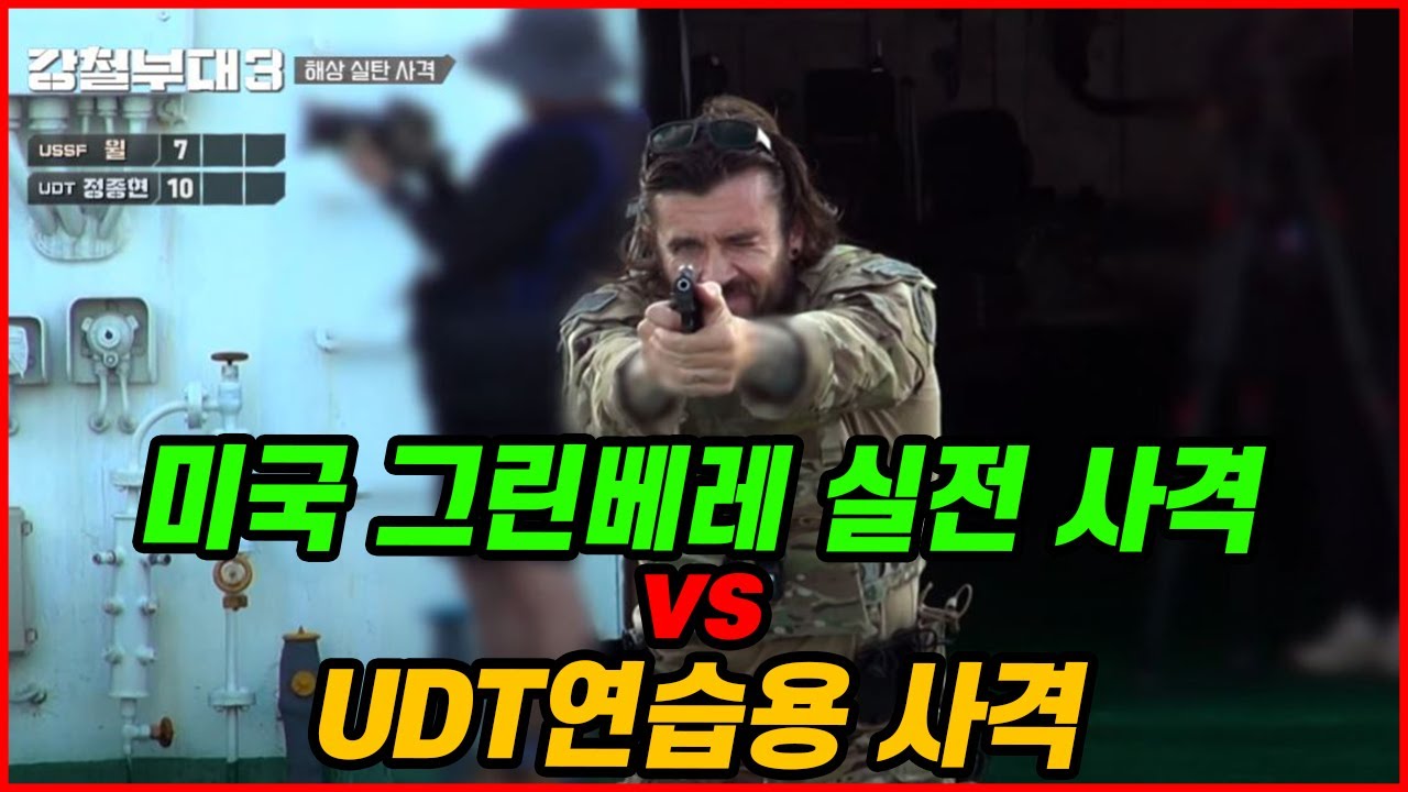 실전경험이 많은 미국팀 VS 연습만 주구장창 한국팀 사격 분석