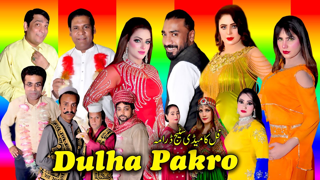 Dulha Pakro New Full Stage Drama 2022 | Mehak Noor and Nadeem Chitta | Deedar Multani | #stagedrama