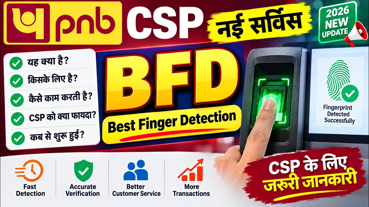 PNB CSP न्यू सर्विस BFD |PNB CSP NEW UPDATE