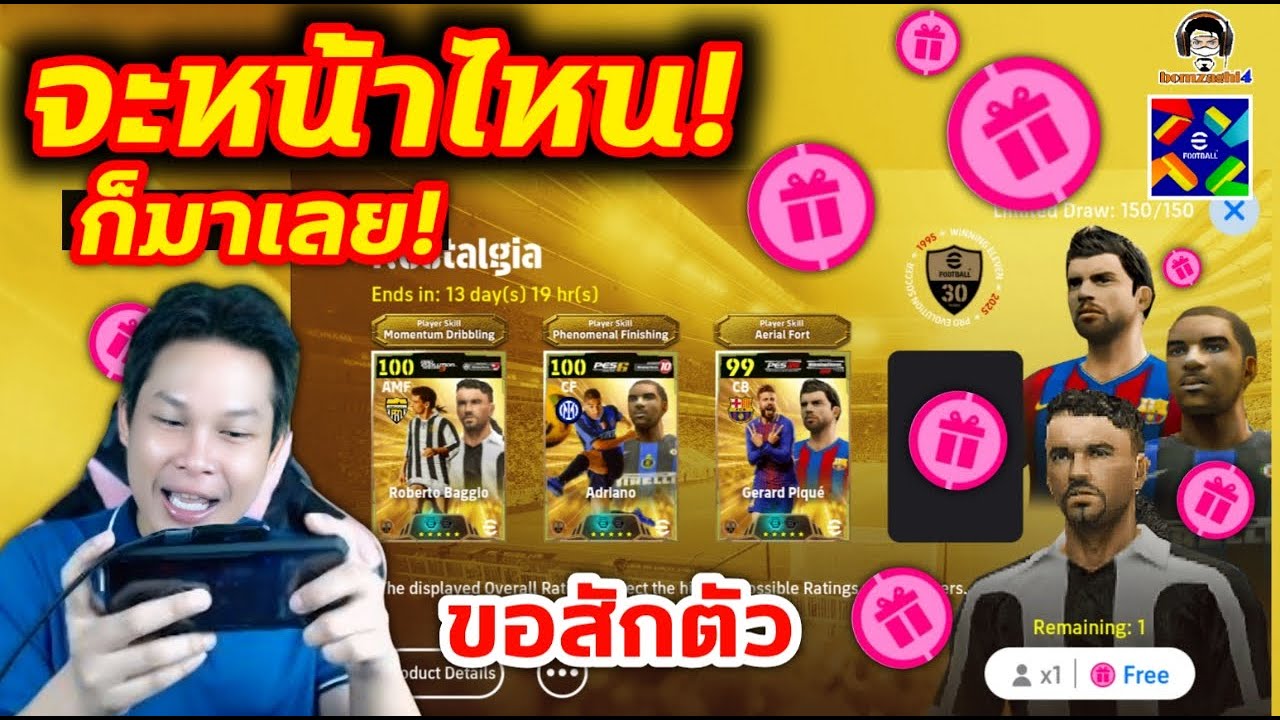 จะหน้าไหน! ก็มาเลย! ขอสักตัว Epic: Nostalgia eFootball