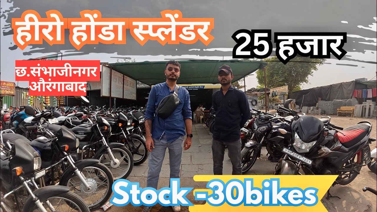 💥Splendor Bike सिर्फ ₹25,000 में 😱 | Jalna Visit | Second Hand Bikes Aurangabad #secondhandbike 