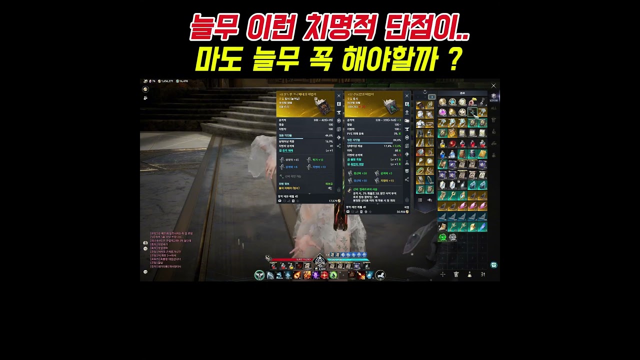 아이온2 늘무에 이런 치명적 단점이 ㅎㄷㄷ.. 꼭 먹어야 할까 ? 아이온2 늘무 알아보기 아이온2 원거리 늘무 해야 하나 아이온2 공략 아이온2 뉴비 가이드  #아이온2