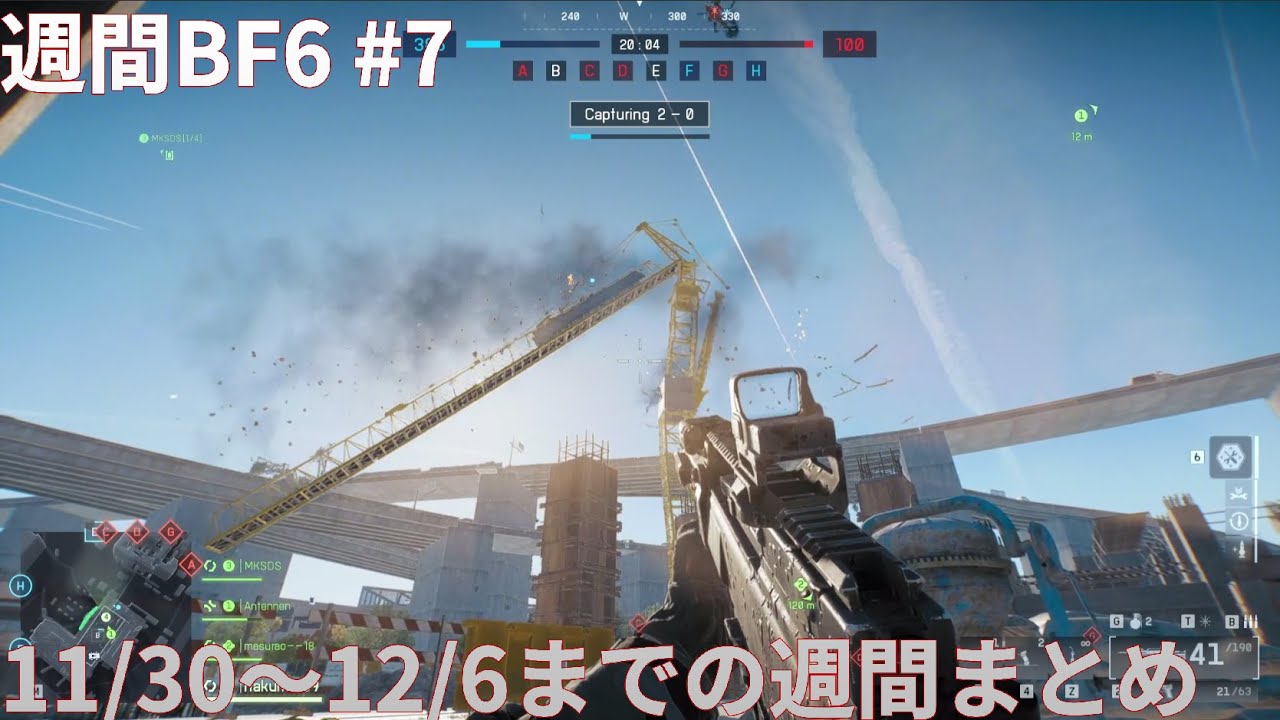 [Battlefield 6]11/30~12/6までの週間色々まとめ　週間BF6#7