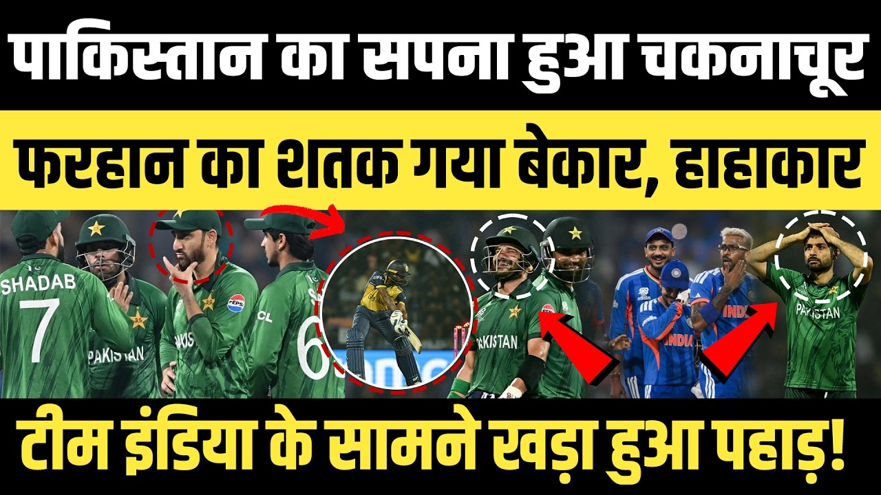 Pakistan का सपना हुआ चकनाचूर, Farhan का शतक गया बेकार, हाहाकार…Team India के सामने खड़ा हुआ पहाड़!