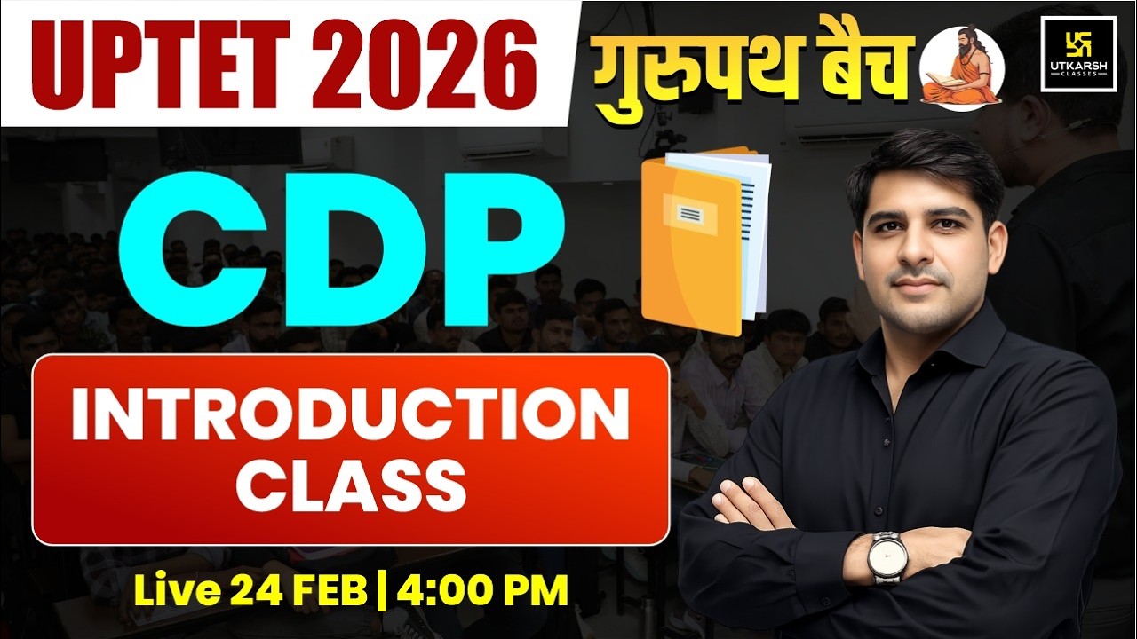 UPTET 2026 | CDP | Introduction Class | गुरुपथ बैच | Umesh sir