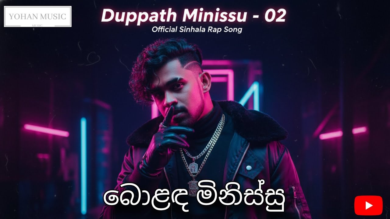 Duppath Minissu - 02 [ බොළඳ මිනිස්සු ]Official Sinhala Rap-Yohan Music @TechWithWicky @KaaliProjects