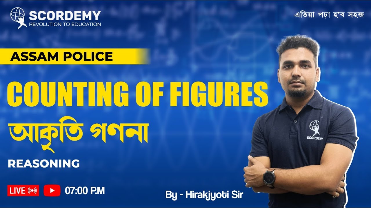 ASSAM POLICE |SI |COUNTING OF FIGURES | REASONING | BY HIRAKJYOTI SIR | SCORDEMY এতিয়া পঢ়া হ'ব সহজ
