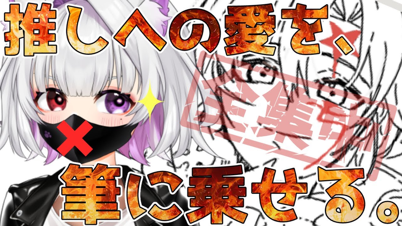 【#お絵描き配信】全集中🔥集中しすぎて無言＆作業音。最推しのアレン・ウォーカーを本気で描く。【#個人勢Vtuber/#夜山りと】