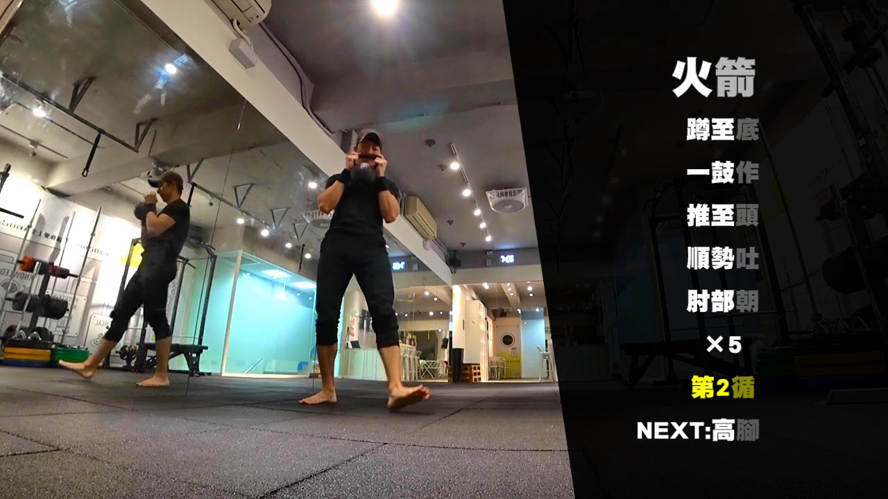 9分鐘壺鈴燃脂循環Beginner Level_3