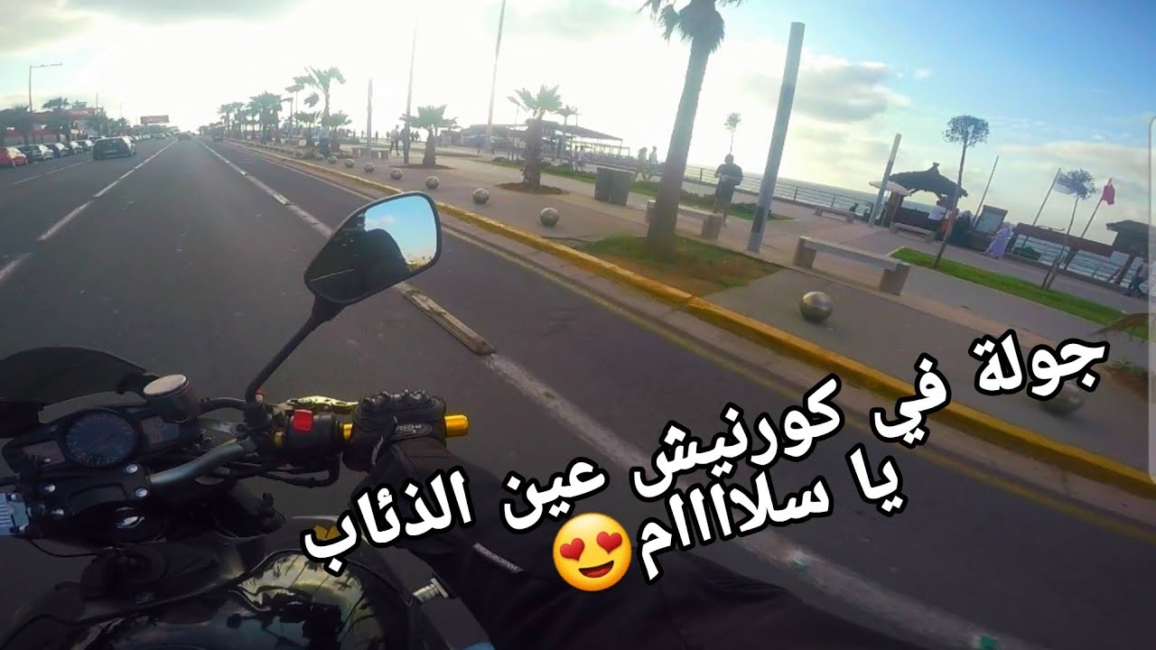 كورنيش عين الذئاب😍يا سلااااام🔥corniche casablanca#😍 سعدات هاد سيدة كتفرق الماء في طريق 👏🏼#motovlog