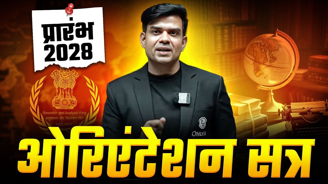 प्रारंभ 2.0 2028 : Orientation Class by Rishi Jain Sir 🔥 | UPSC 2028 | UPSC Prarambh Hindi