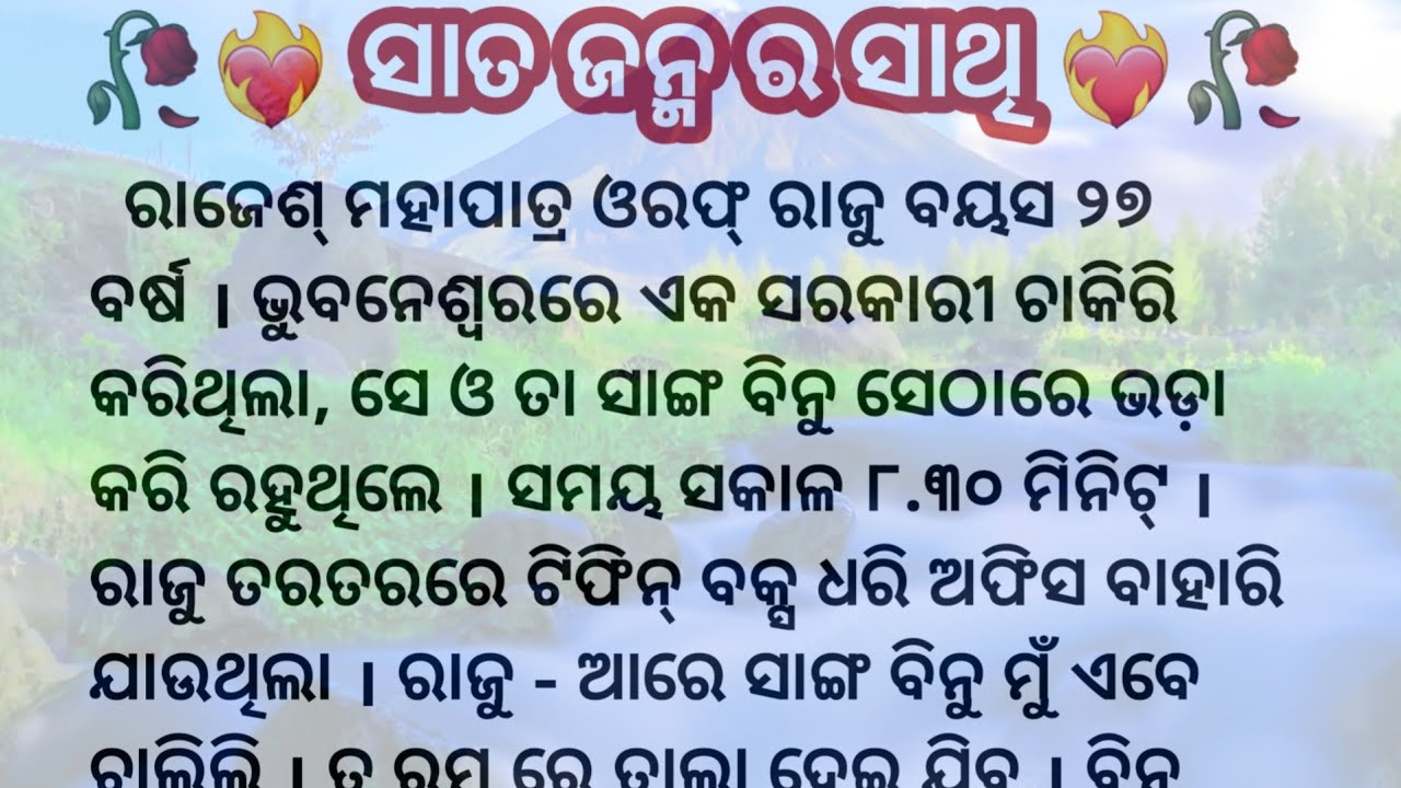 ସାତ ଜନ୍ମ ର ସାଥି /  Odia  love story / Heart touching story /Story with laxmi / Odia moral story