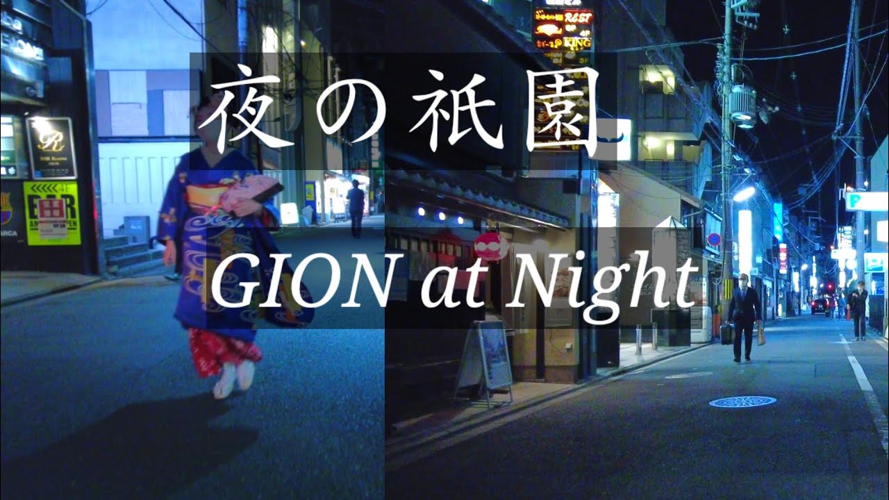 Kyoto walking night tour【祇園北側】【Night 4K】