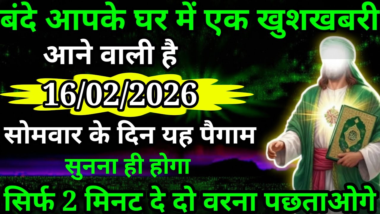 या अल्लाह मेरे प्यारे बंदे अल्लाह आज आपके घर में एक खुशखबरी आने वाली है सुनो ध्यान से अल्लाह का दुआ