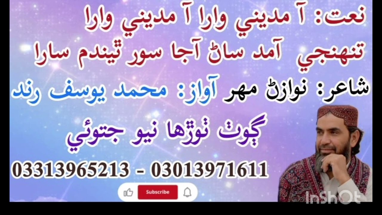 Muhammad Yousif Rind Naats آمديني وارا 