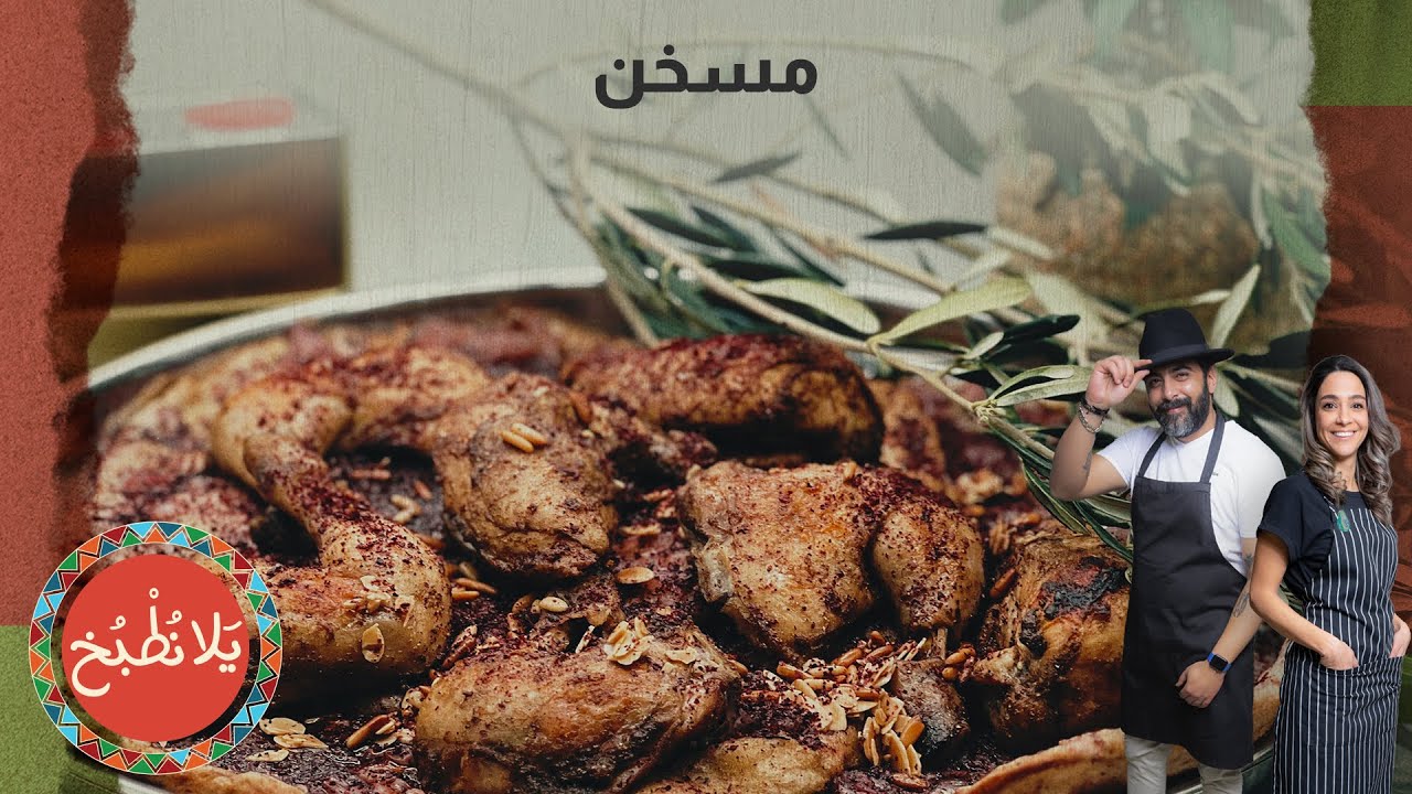 يلا مسخن فلسيطيني على أصوله ؟؟