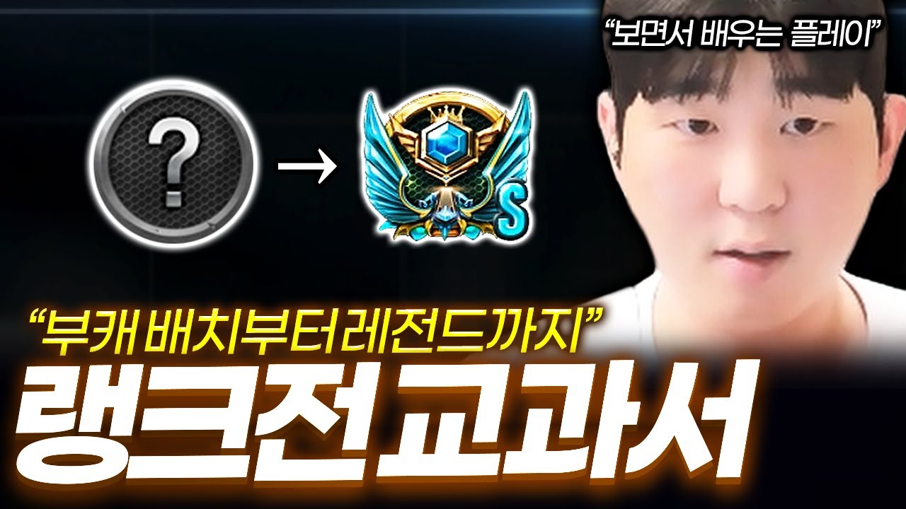 보면서 티어 올리는 랭크전 실전 플레이【서든어택 랭크전】