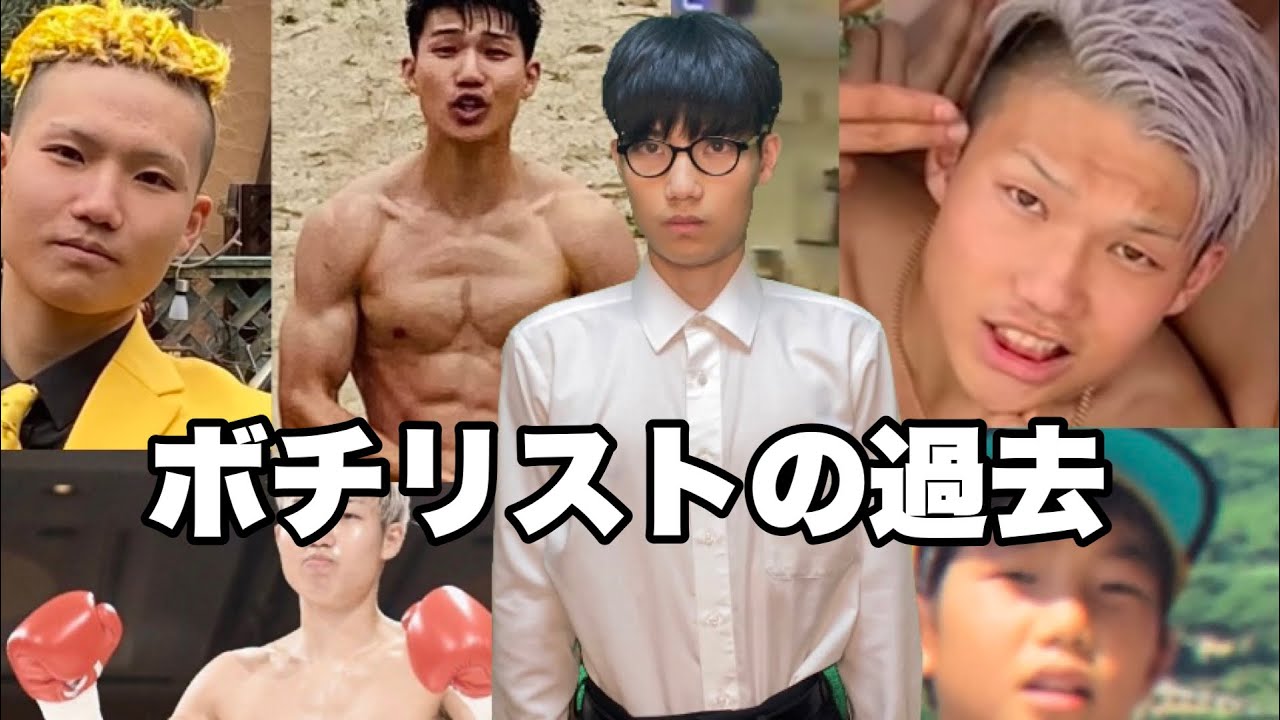 全部話します。ボチリストが生まれるまで【後編】