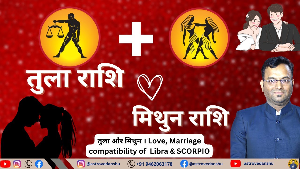 मिथुन राशि और तुला राशि का संबंध |Gemini And Libra Compatibiity |mithune love tula |astro vedanshu |