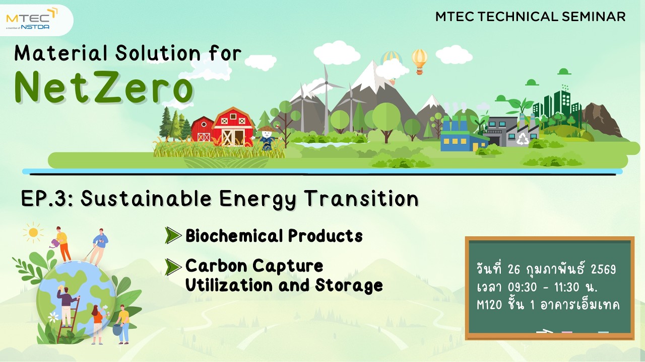MTEC Technical Seminar: Material Solution for Net Zero | EP.3 Sustainable Energy Transition