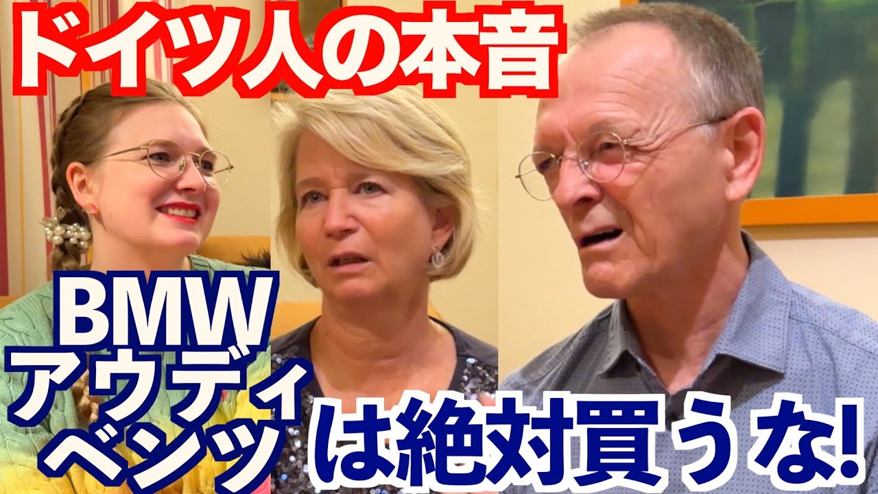 【神回】ドイツ本国では車の印象が日本と違いすぎた!!…【外国人インタビュー】