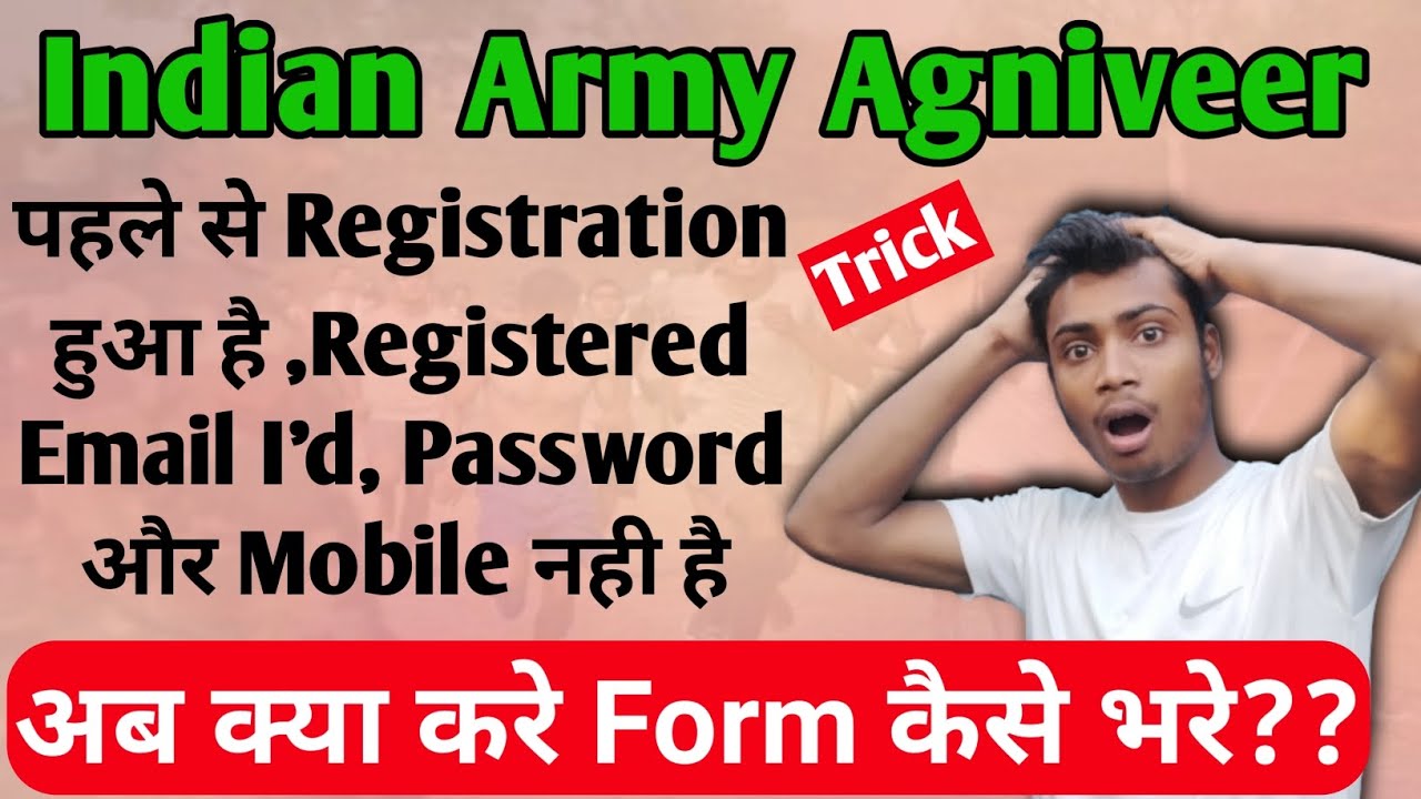 Indian Army पहले से Registration है लेकिन Registered Email Mobile और password खो गया है 🆎 क्या करे?