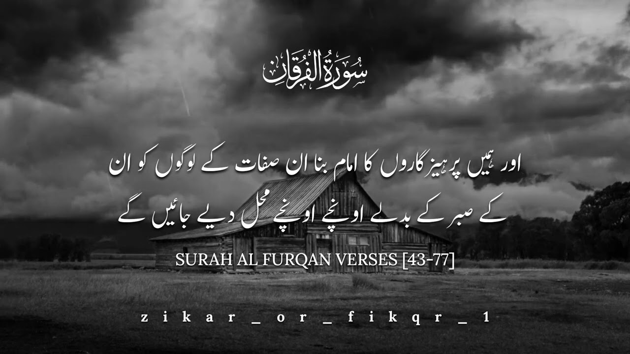 SURAH AL FURQAN VERSES [43-77] SURAT-UL-ANKABOOT VERSES (2-5)#quranictranslation #zikar_or_fikqr_1
