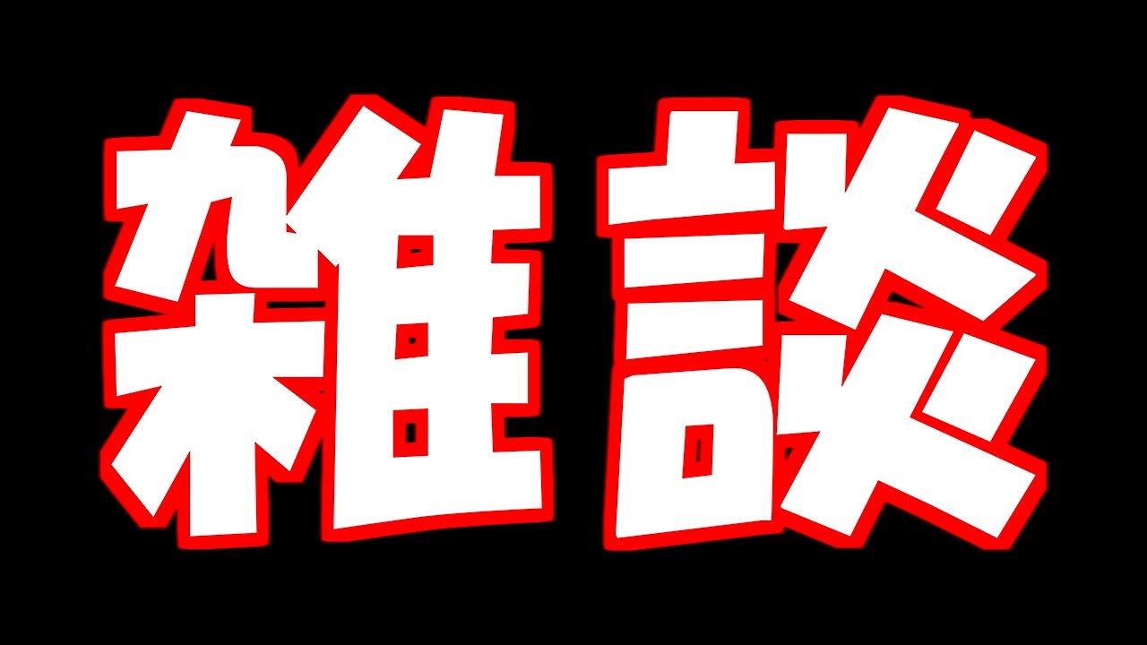 【マシュマロ読む】Block Blastで10億点達成したので記念がてら雑談しよう!!【じゃぽにか】