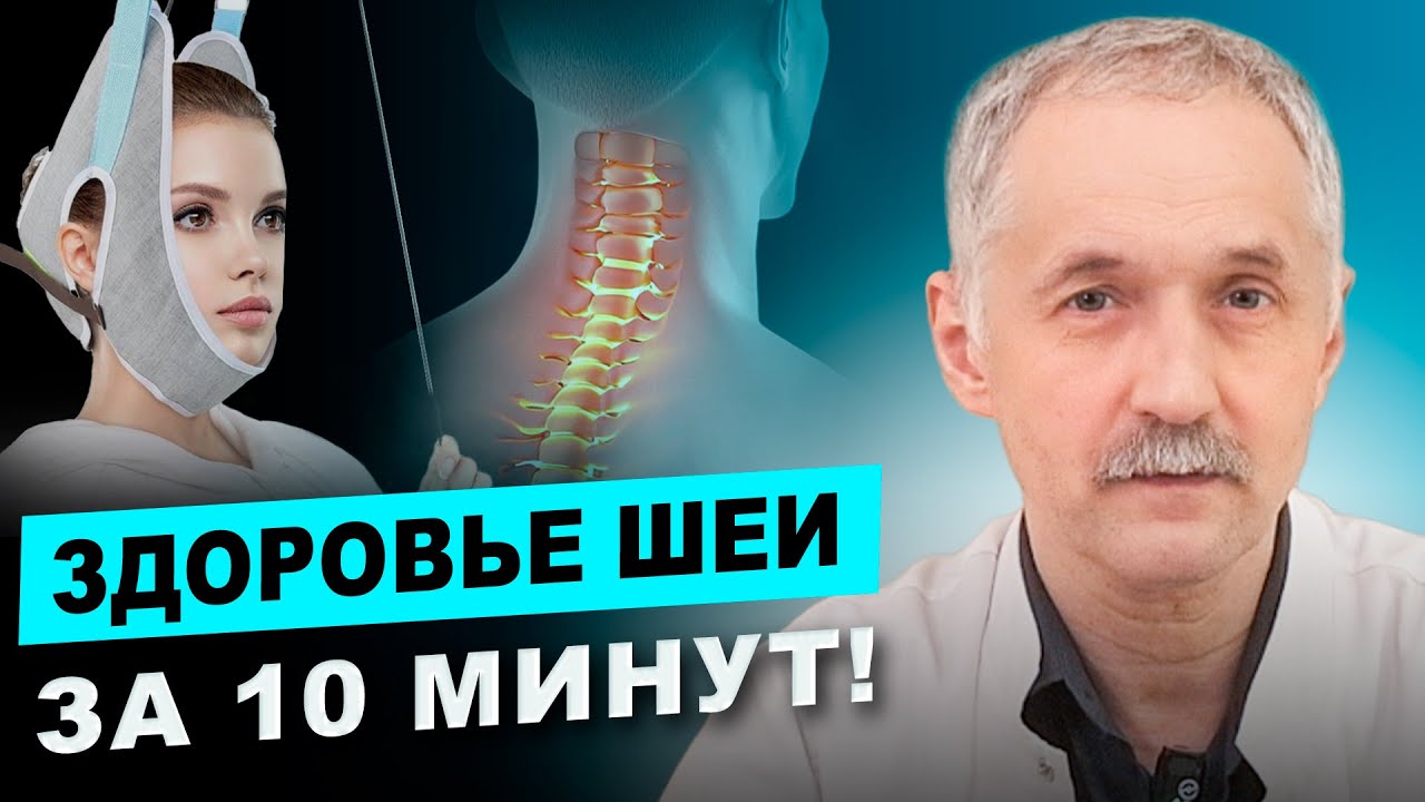 Как избавиться от боли в шее? Петля Глиссона — простой способ! / Доктор Виктор