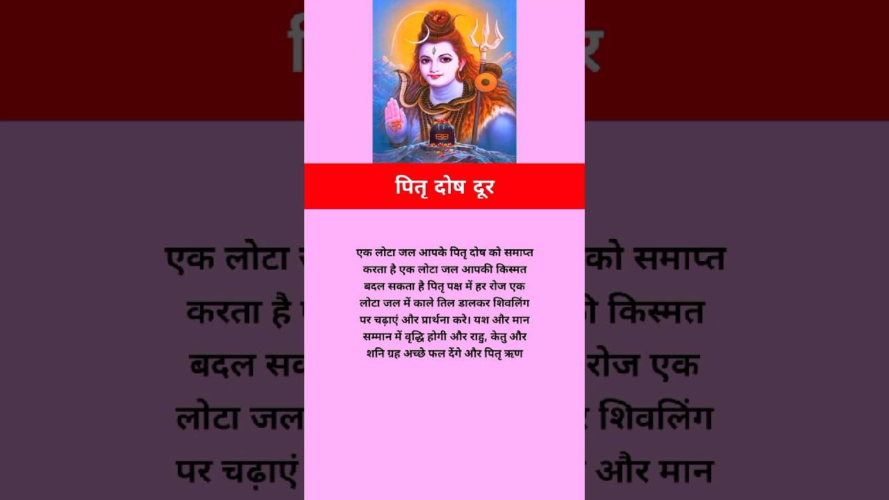 पितृ दोष कैसे दूर करें जाने 😱 #shorts #vastu #astrology #shivpuran #pitradoshnivaran #upay