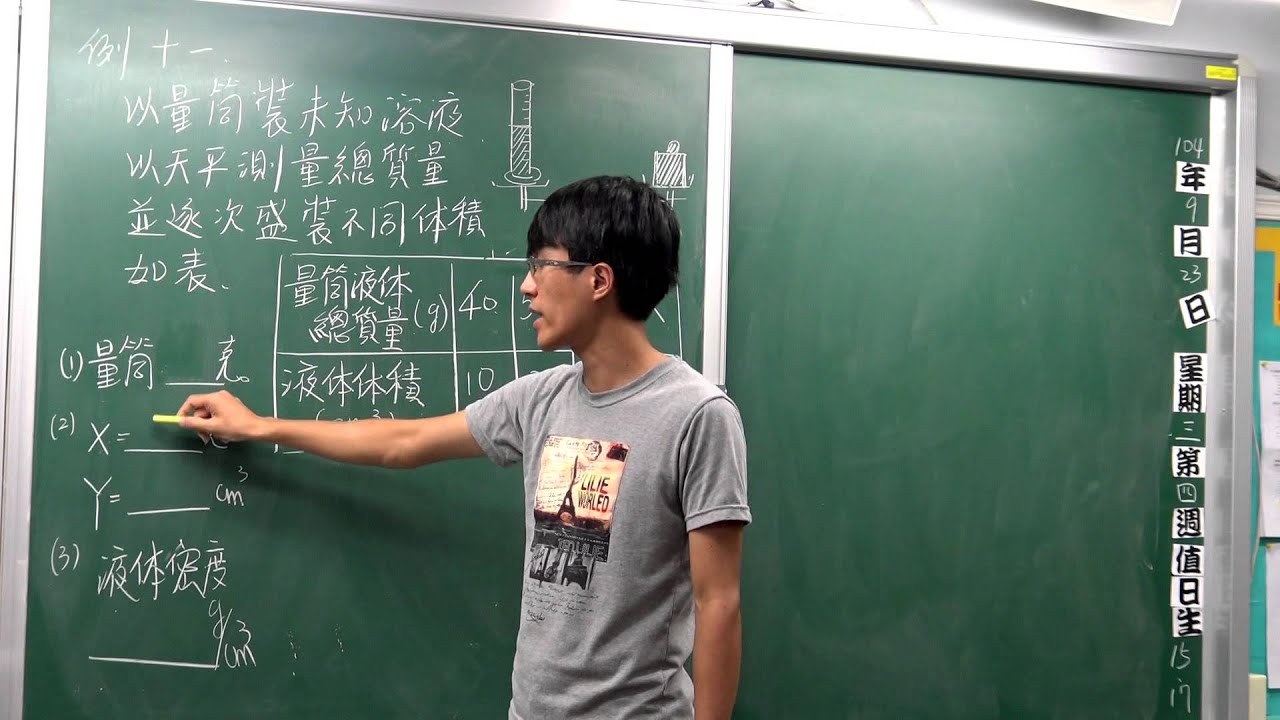國二上理化1-4密度(4)-密度計算例題講解，例10-11