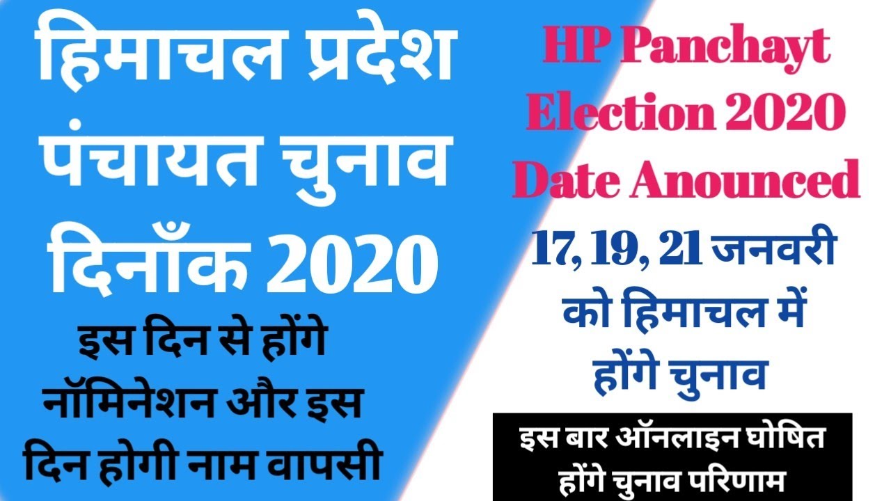 Himachal Pradesh Panchayt Election & Nominations Date | HP Panchyat Election