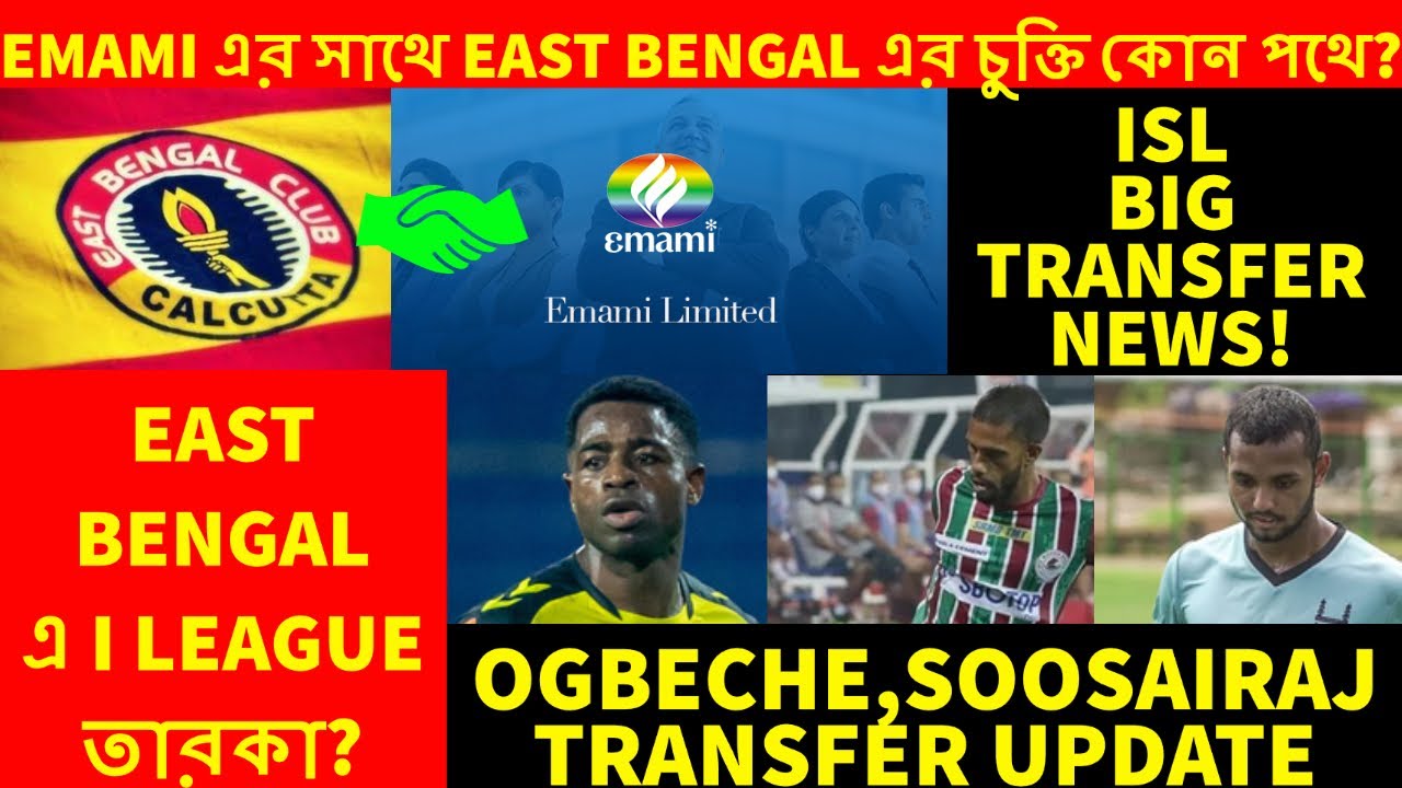 East Bengal Emami Investor Details🔥🔥ILeague Star in East Bengal?🔥🔥Soosairaj Ogbeche Transfer News🔥🔥