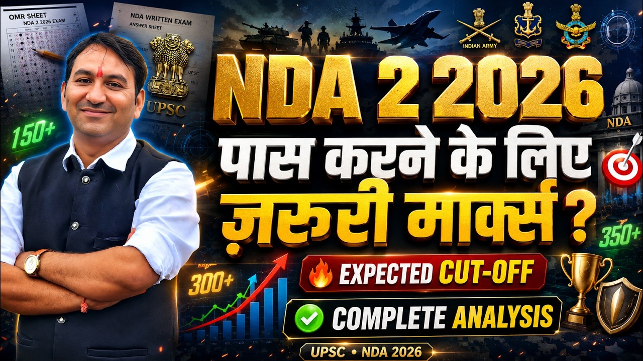 NDA 2 2026: Ожидаемый проходной балл 🔥 Сколько баллов нужно для поступления? | Безопасный результ...